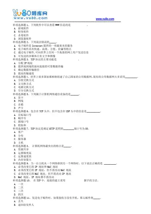18春西南大学《计算机网络》在线作业