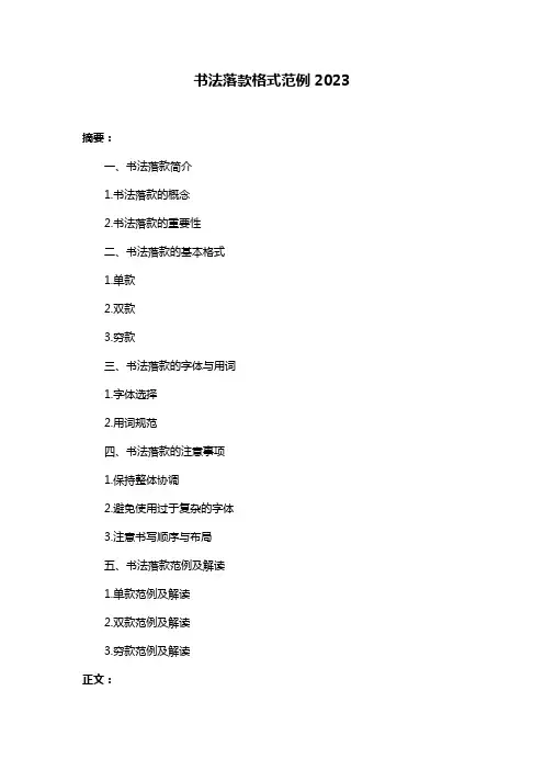 书法落款格式范例2023