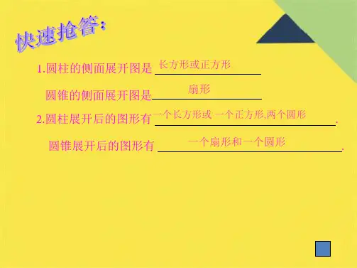 立体图形的展开图(共5张PPT)
