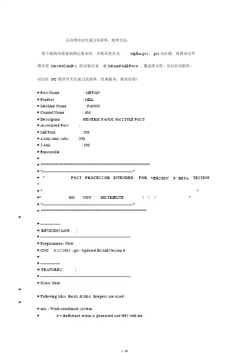 完整版MasterCAM9.1刀具清单功能