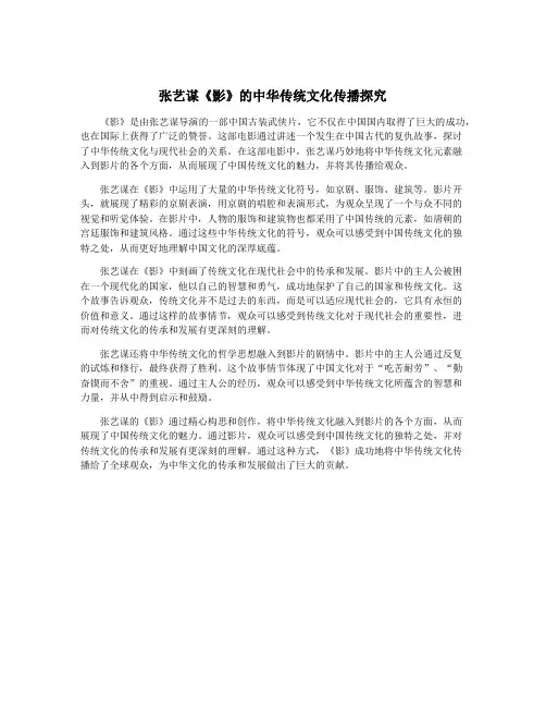 张艺谋《影》的中华传统文化传播探究