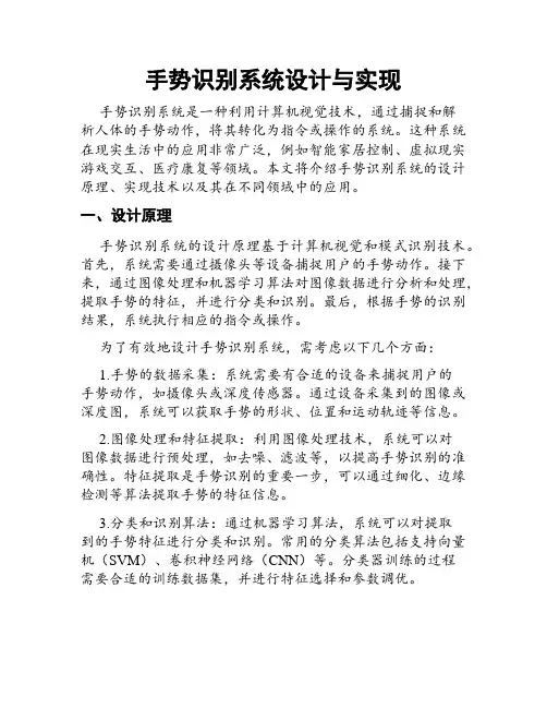 手势识别系统设计与实现