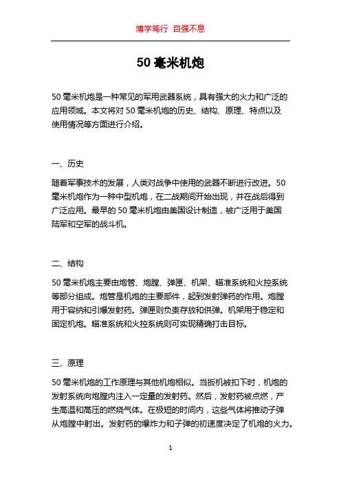 50毫米机炮
