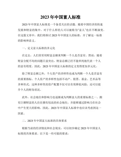 2023年中国富人标准