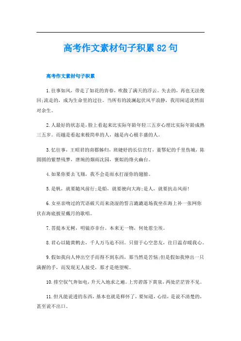 高考作文素材句子积累82句