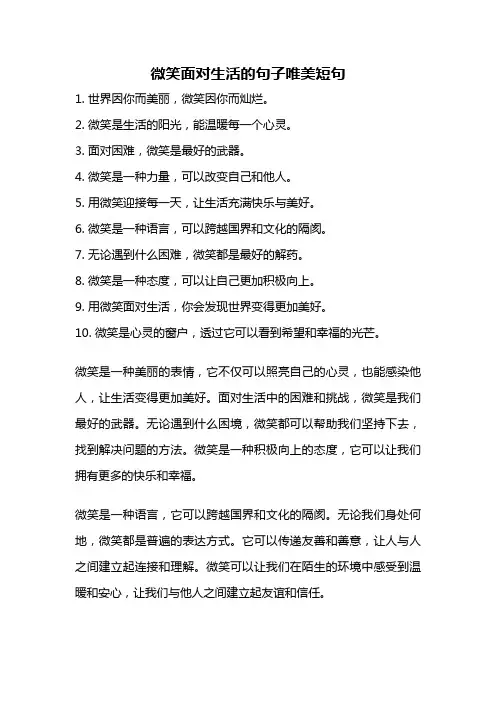 微笑面对生活的句子唯美短句