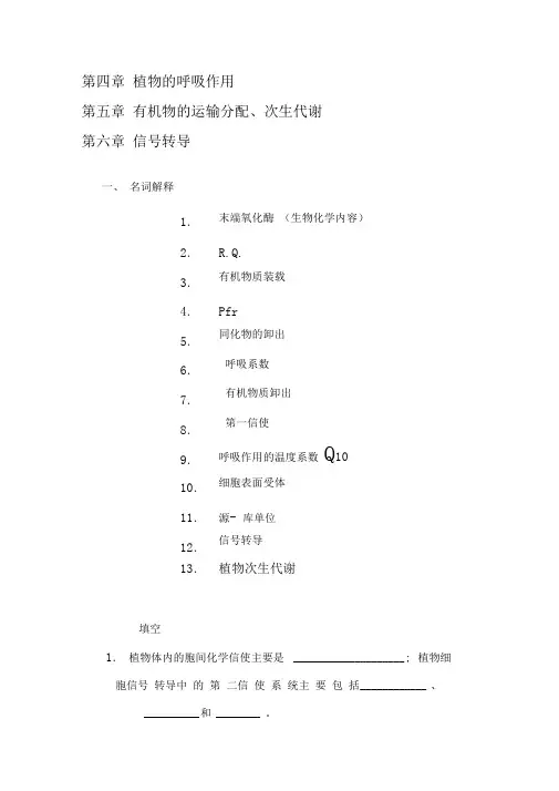 第四第五第六章植物生理学复习思考题