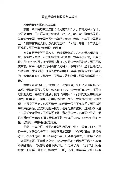 苏秦苦读锥刺股的名人故事