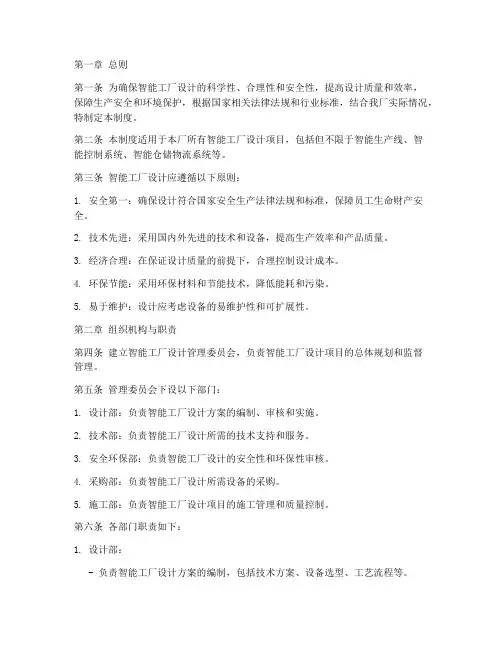 智能工厂设计管理制度