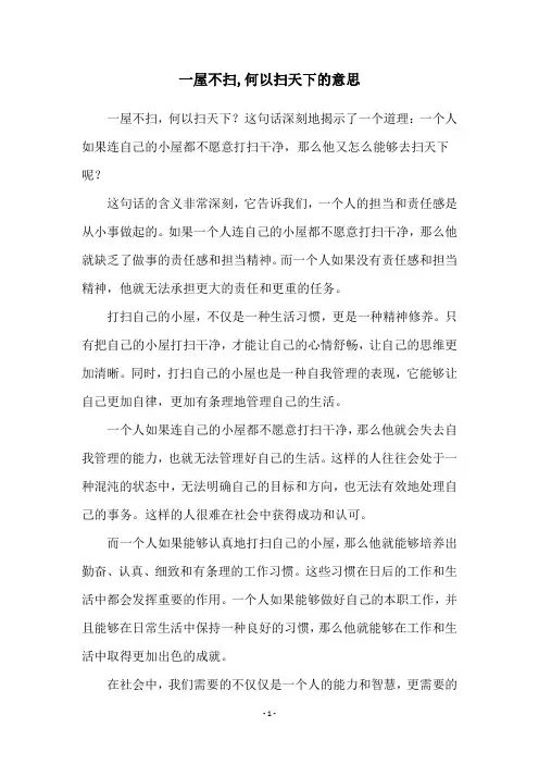一屋不扫,何以扫天下的意思
