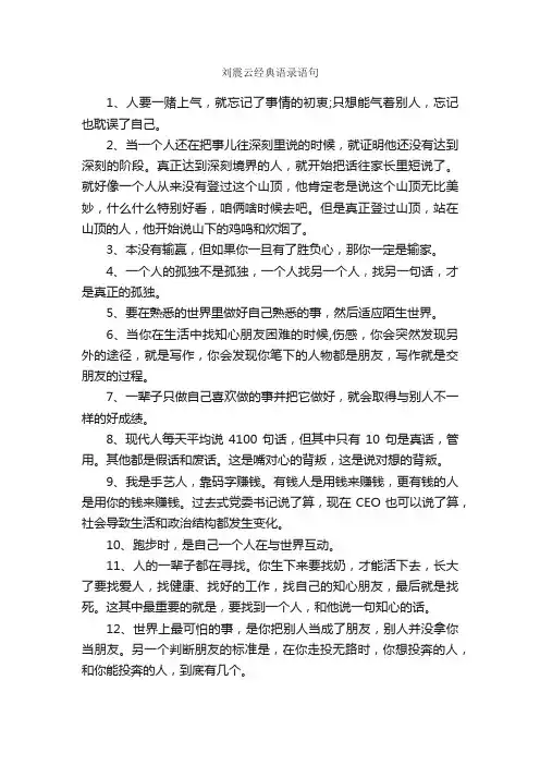 刘震云经典语录语句_经典语录