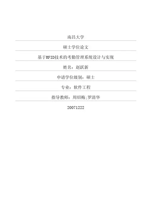 基于RFID技术的考勤管理系统设计与实现