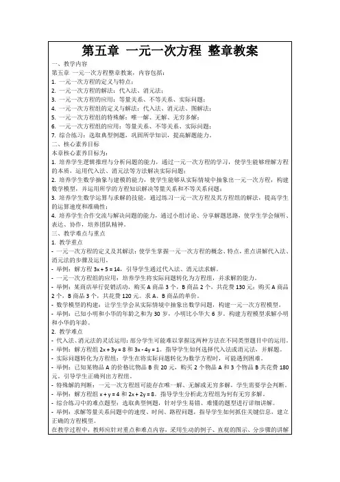 第五章一元一次方程整章教案