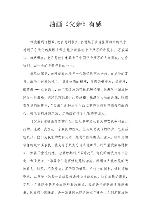 油画父亲赏析