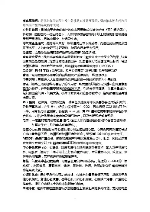 急诊医学(名解和填空)