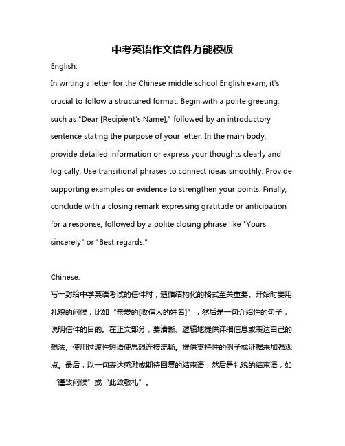 中考英语作文信件万能模板