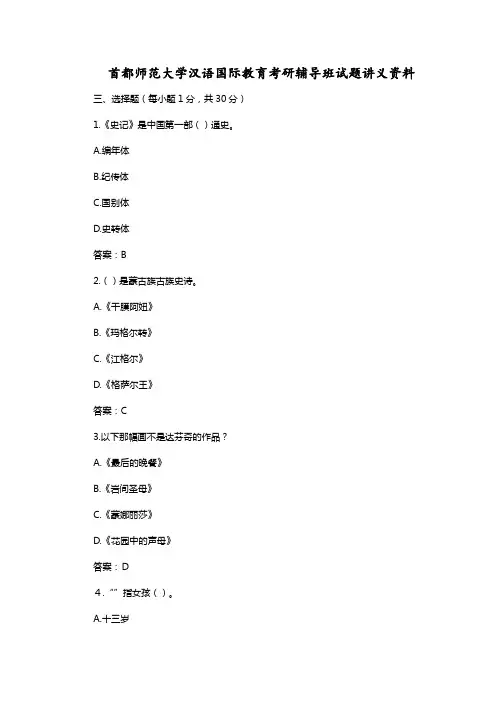 首都师范大学汉语国际教育考研辅导班试题讲义资料