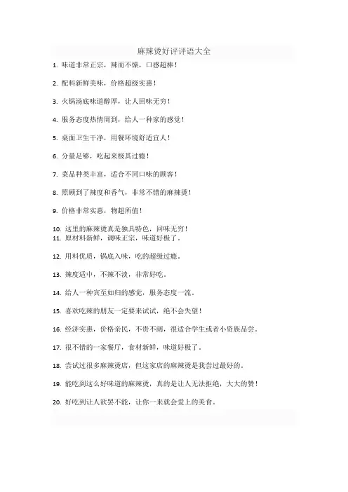 麻辣烫好评评语大全