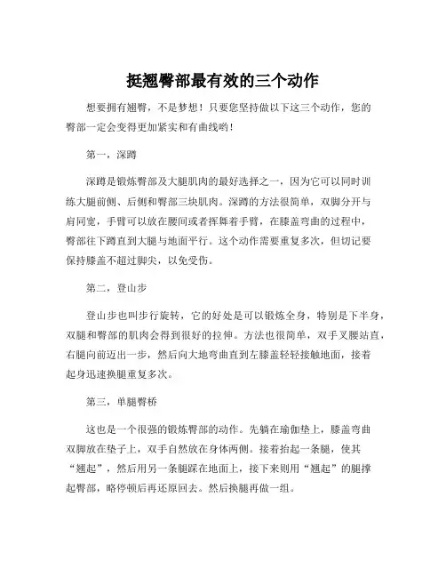 提臀最快的三个动作