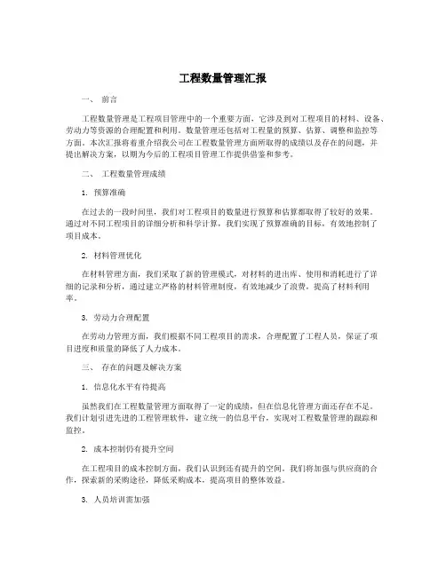 工程数量管理汇报