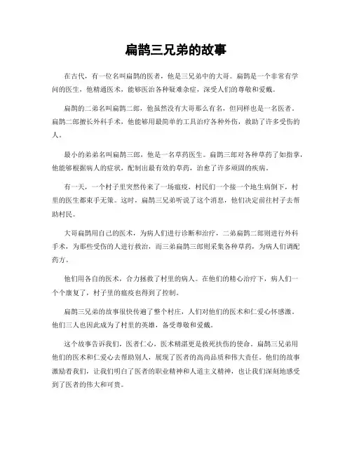 扁鹊三兄弟的故事