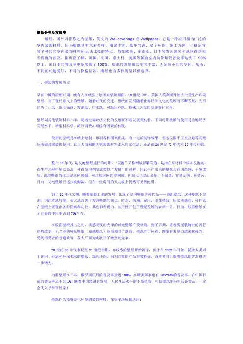 壁纸分类及发展史
