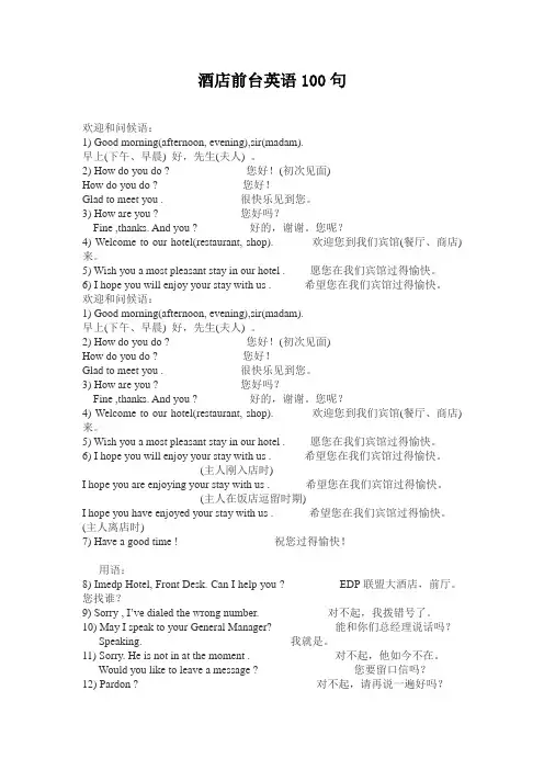 酒店前台英语100句