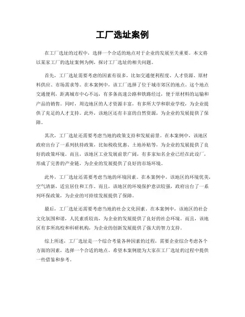 工厂选址案例