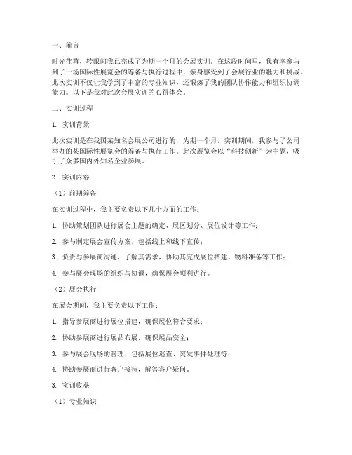 会展实训报告的心得体会