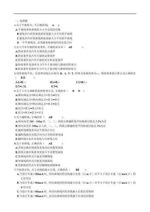 (完整版)道路勘测设计试题及答案