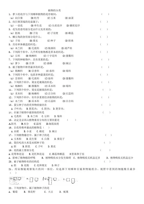 植物的分类习题