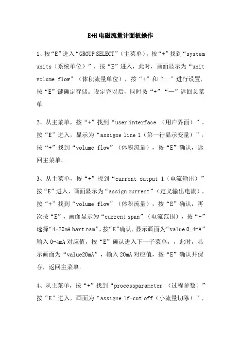 E+H电磁流量计面板操作