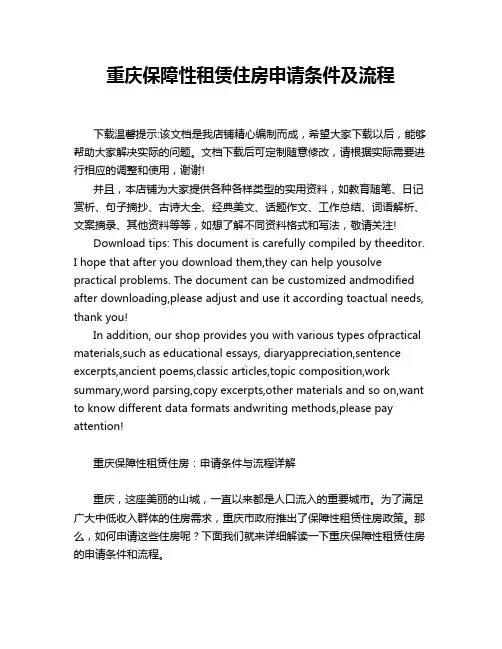 重庆保障性租赁住房申请条件及流程