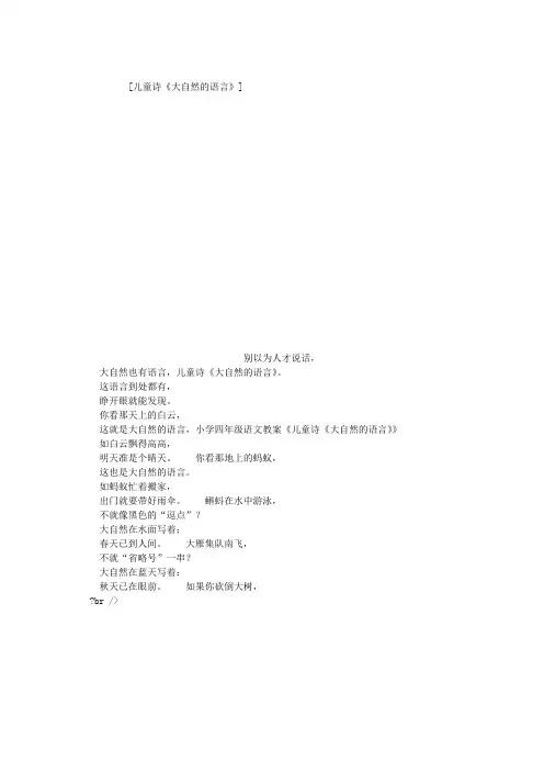儿童诗《大自然的语言》