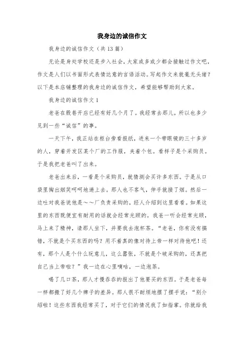 我身边的诚信作文