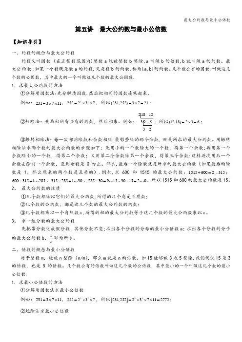 最大公约数与最小公倍数