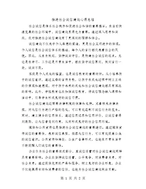 推进社会诚信建设心得总结