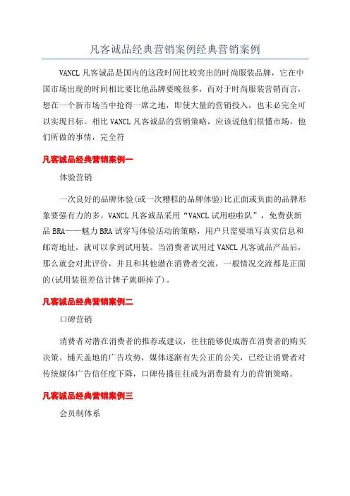 凡客诚品经典营销案例经典营销案例