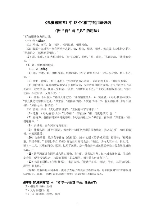 《孔雀东南飞》中19个“相”字的用法归纳