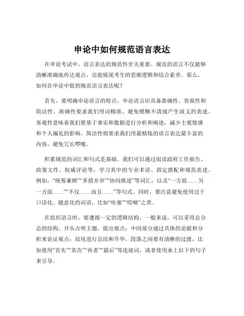 申论中如何规范语言表达