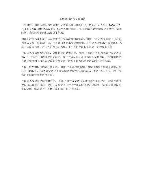 工程合同延误交货扣款