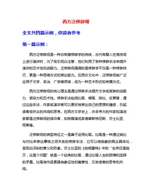 西方泛修辞观