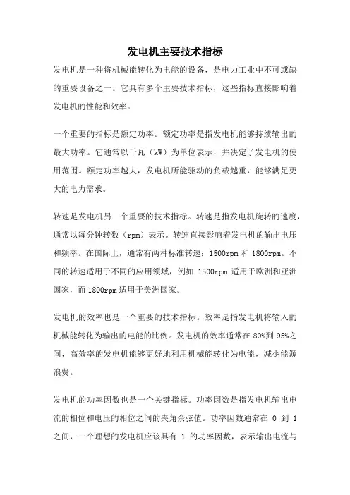 发电机主要技术指标