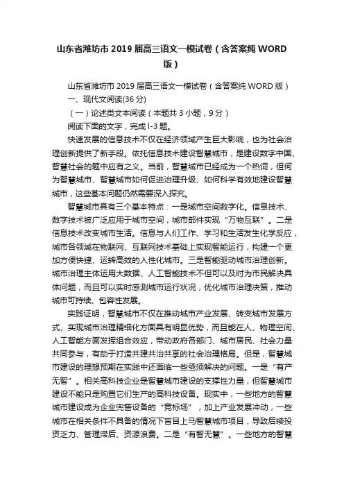 山东省潍坊市2019届高三语文一模试卷（含答案纯WORD版）