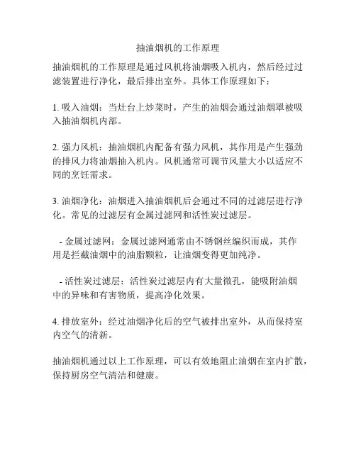 抽油烟机的工作原理