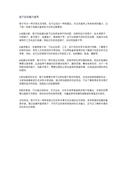 筷子的收藏与鉴赏