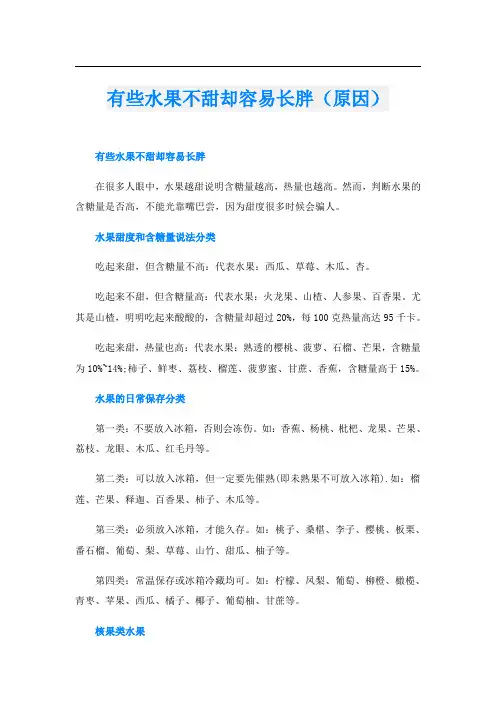 有些水果不甜却容易长胖(原因)