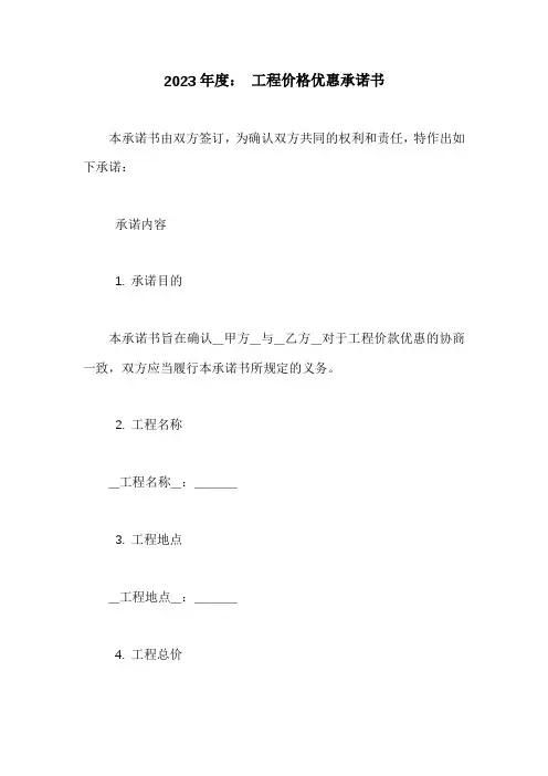 工程价格优惠承诺书