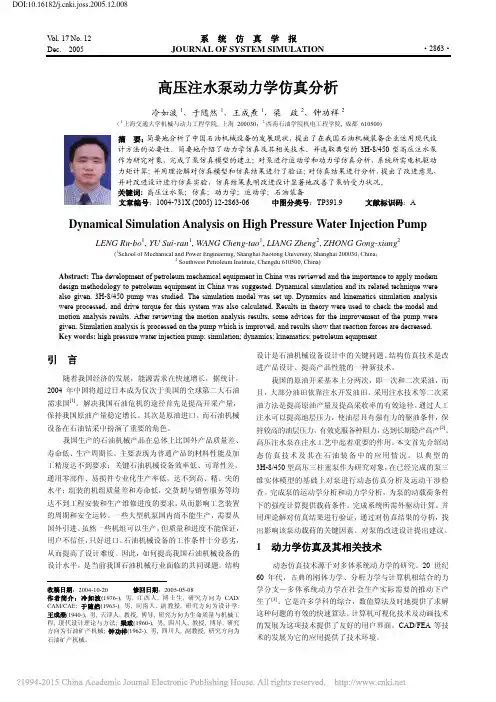 高压注水泵动力学仿真分析_冷如波
