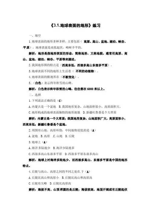 五年级上册科学第三单元作业题选-《地球表面及其变化》｜教科版